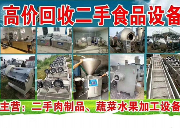 二手食品廠設(shè)備